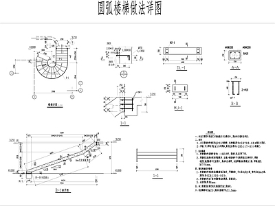 圆弧楼梯做法详图 施工图