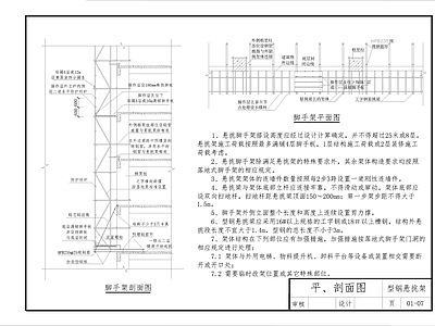 标准脚手架搭设详图 施工图