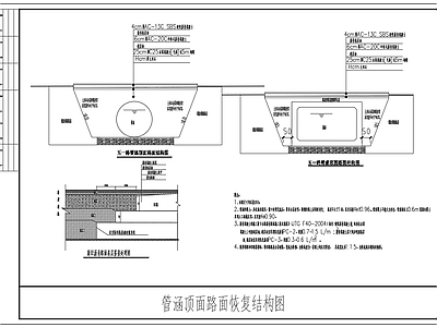 管涵顶面路面恢复结构 施工图