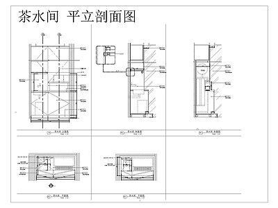 茶水柜节点 施工图 柜类