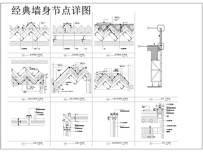 墙身节点详图 施工图