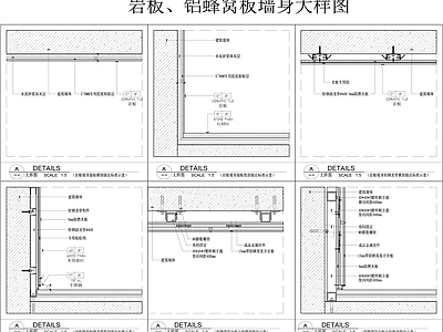 岩板蜂窝板墙身大样 施工图