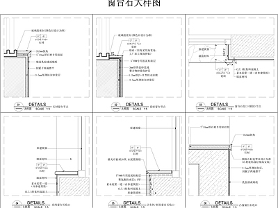 窗台石节点大样 施工图