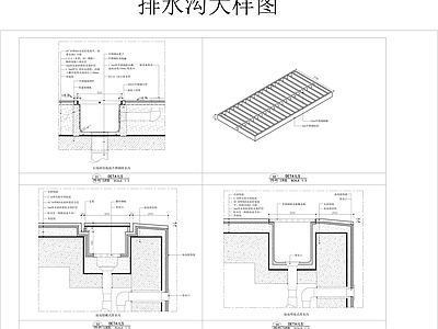 排水沟大样 施工图