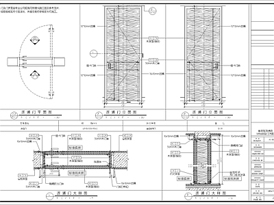 酒店套房联通门大样 施工图 通用节点