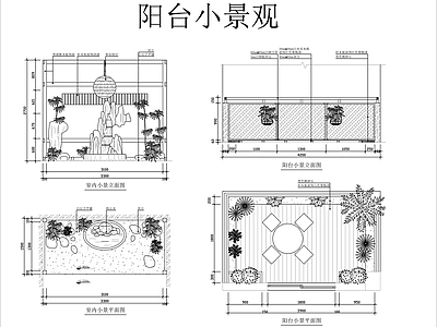 阳台小景观 施工图