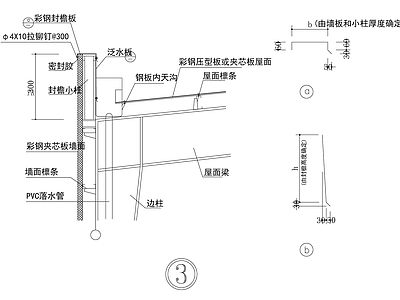 屋顶大样 施工图 建筑通用节点