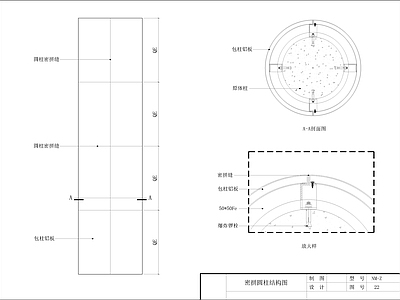 密拼圆柱 施工图