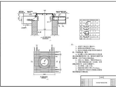 砖砌偏沟雨水口 施工图