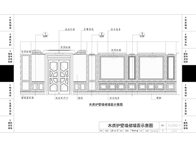 木质护壁墙裙 施工图