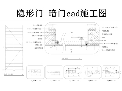 30套室内隐形门暗门节点 施工图