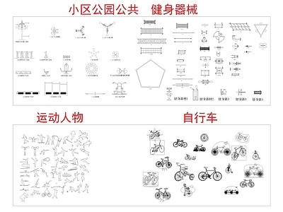 小区公园运动器材 图库 景观小品