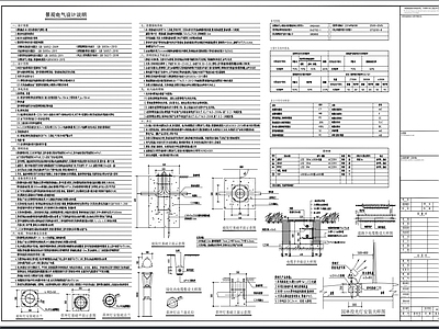 景观电气施工说明 图库