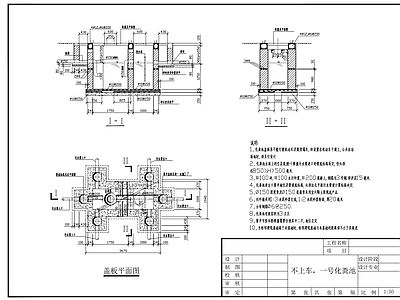 过车化粪池 施工图