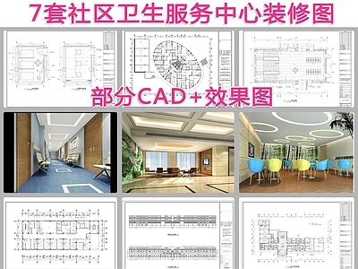 7套社区卫生服务中心装修 施工图