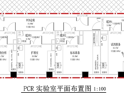 疾控中心PCR实验室装饰 施工图