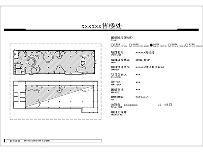 售楼处封面材料表施工设计说明 图库