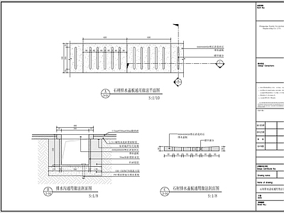 石材排水盖板排水沟详图  施工图