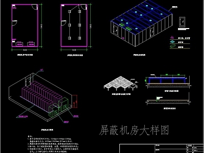 屏蔽机房 施工图 建筑电气