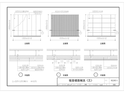 吸音隔音饰面墙节点详图 施工图