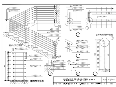 楼梯栏杆扶手大样 施工图