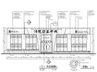 牛肉馆餐饮店门头详图 施工图