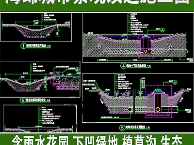 29套学校片区安置区海绵城市景观 施工图