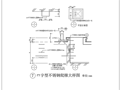 ㄇ字型不锈钢爬梯大样 施工图