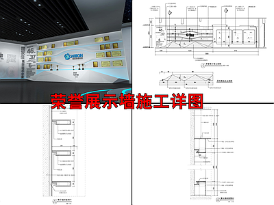 企业荣誉展示文化墙详图 施工图