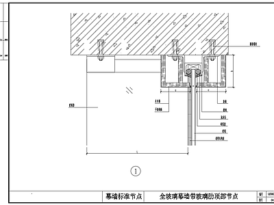 吊挂式全玻璃幕墙节点 施工图 节点