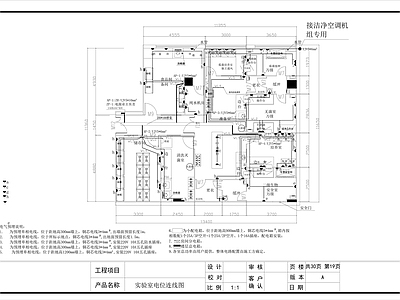 无菌洁净实验室装修 施工图