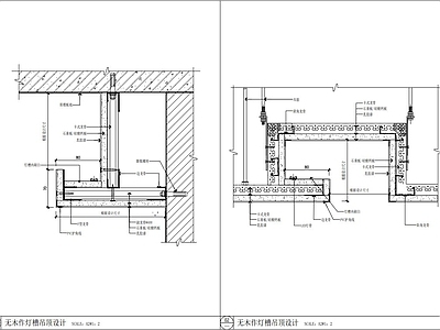无木作灯槽吊顶  施工图
