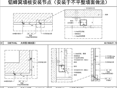 墙面铝蜂窝板安装节点 施工图