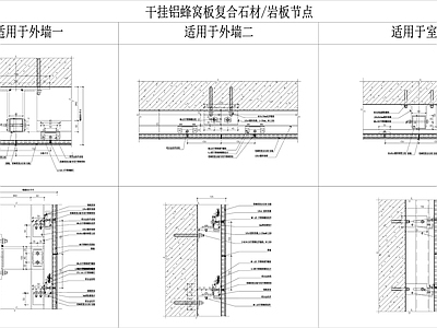 干挂铝蜂窝板复合石材 施工图