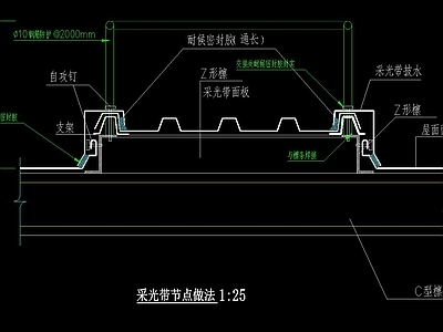 采光天窗构造大样 施工图