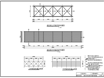 30米钢引桥钢桁架结构 施工图