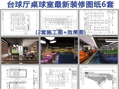 台球室桌球厅装修 施工图