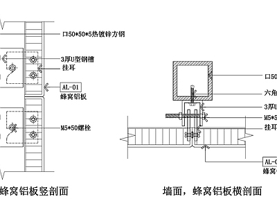 墙面蜂窝铝板大样 施工图