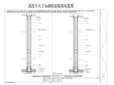 钢结构隔墙详图 施工图