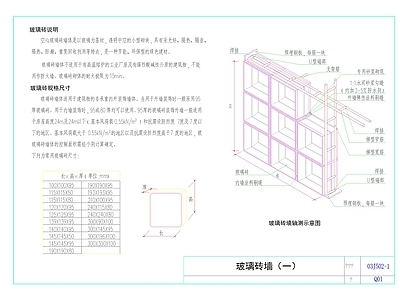 玻璃砖墙节点 施工图