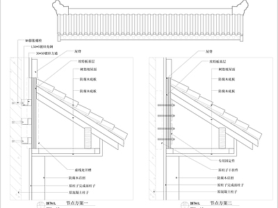 屋檐节点详图 施工图 建筑通用节点