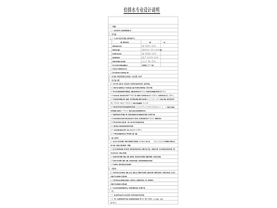 售楼部给排水设计说明材料表 图库