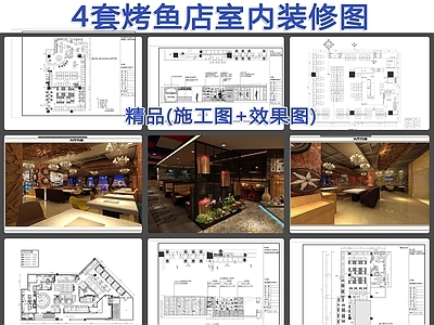 4套烤鱼室内装修图 施工图