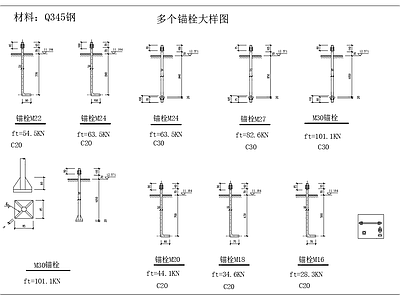 各种锚栓大样 施工图