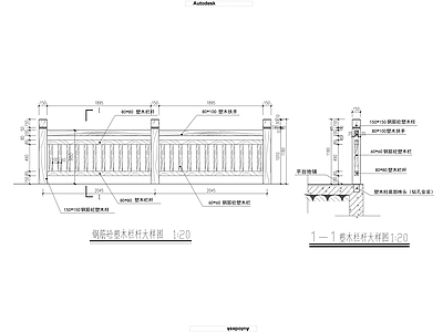 钢筋砼塑木栏杆大样 施工图