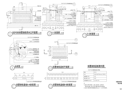 球墨铸铁篦子雨水口 施工图