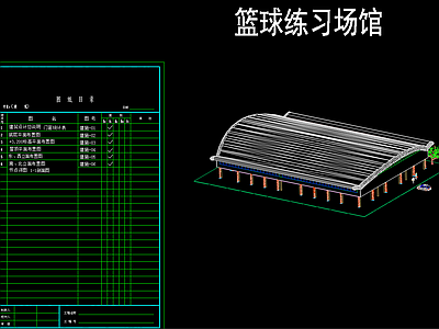 钢桁架结构篮球馆建筑 施工图