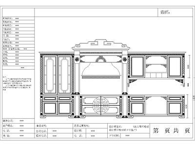 中式雕花橱柜 图库