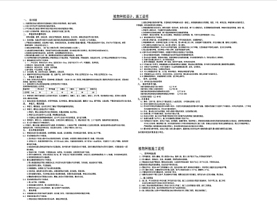 种植及施工设计说明 图库