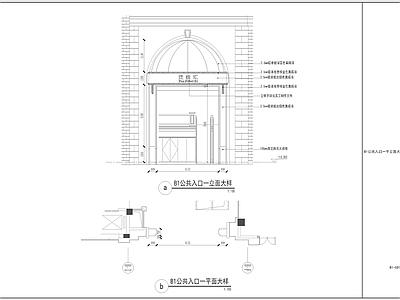 公共入口特色雨蓬 施工图